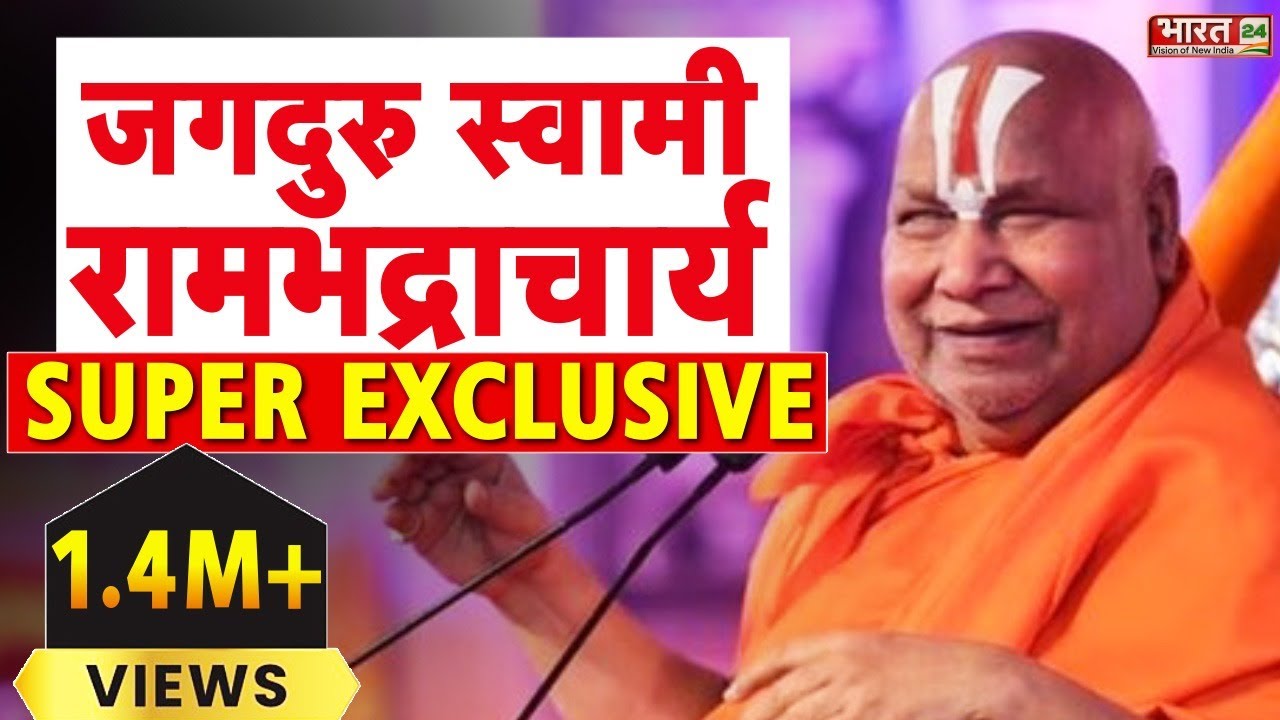 Rubika Liyaquat Show:  जगद्गुरु स्वामी रामभद्राचार्य Super Exclusive | Jagadguru Rambhadracharya