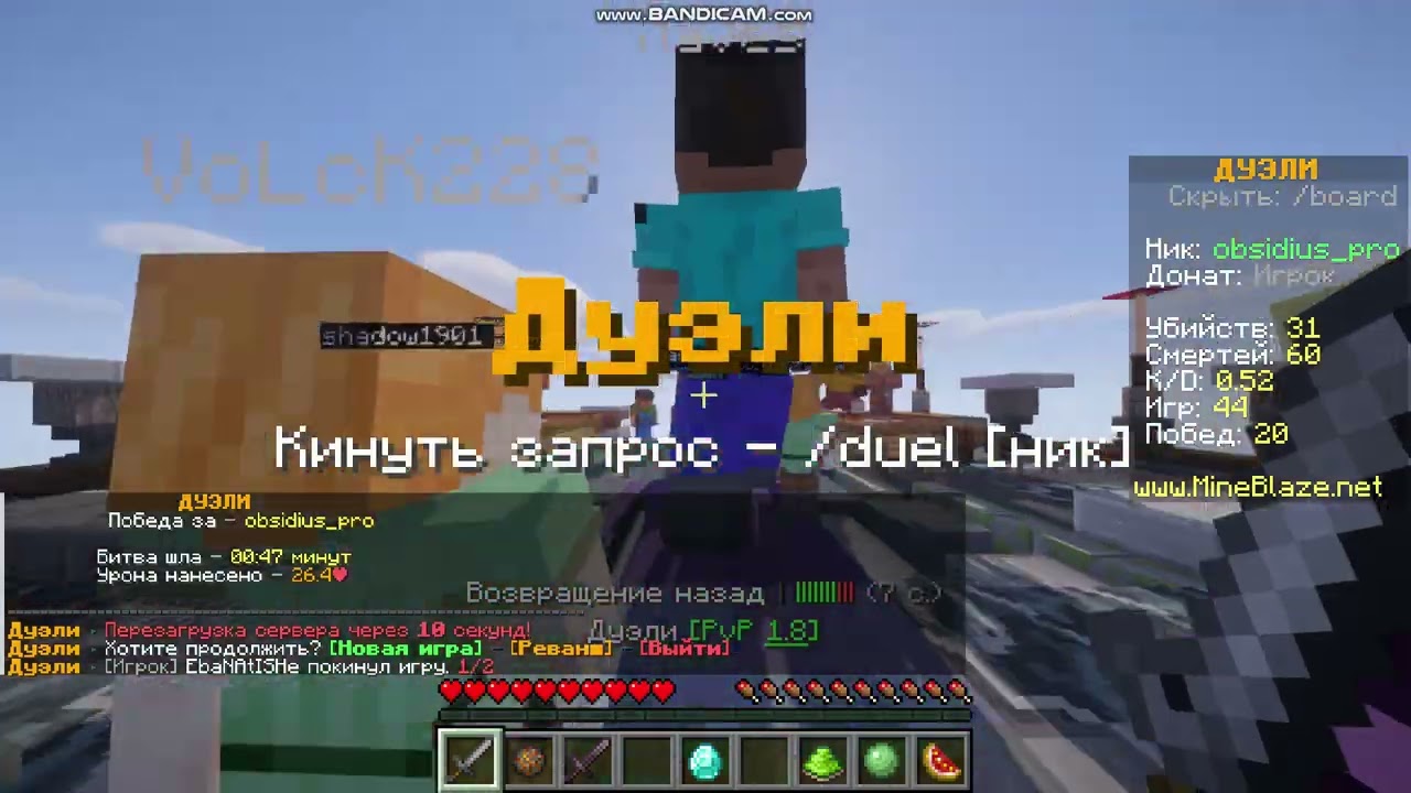 дуэли на 1.8 в майнкрафт
