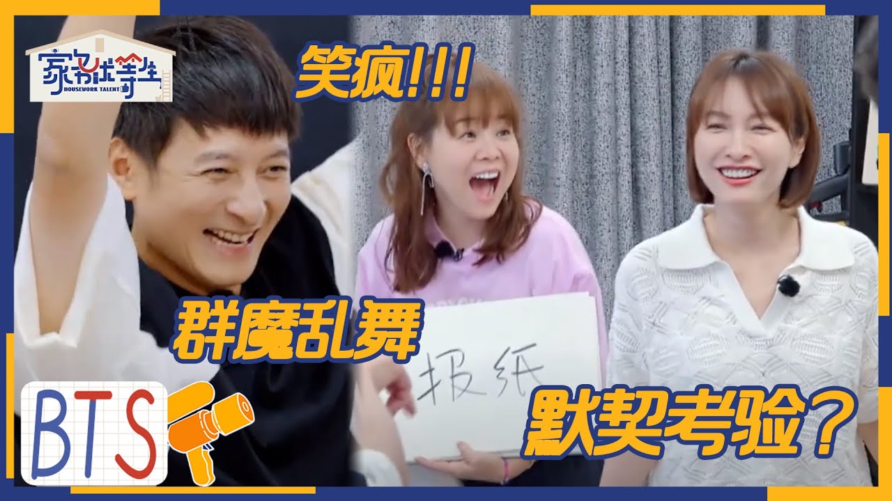 爆笑不停！吴昕去李维嘉家做客像军训，真是一刻都停不下来~ | 家务优等生 EP2未播 | HOUSEWORK TALENT | iQIYI综艺