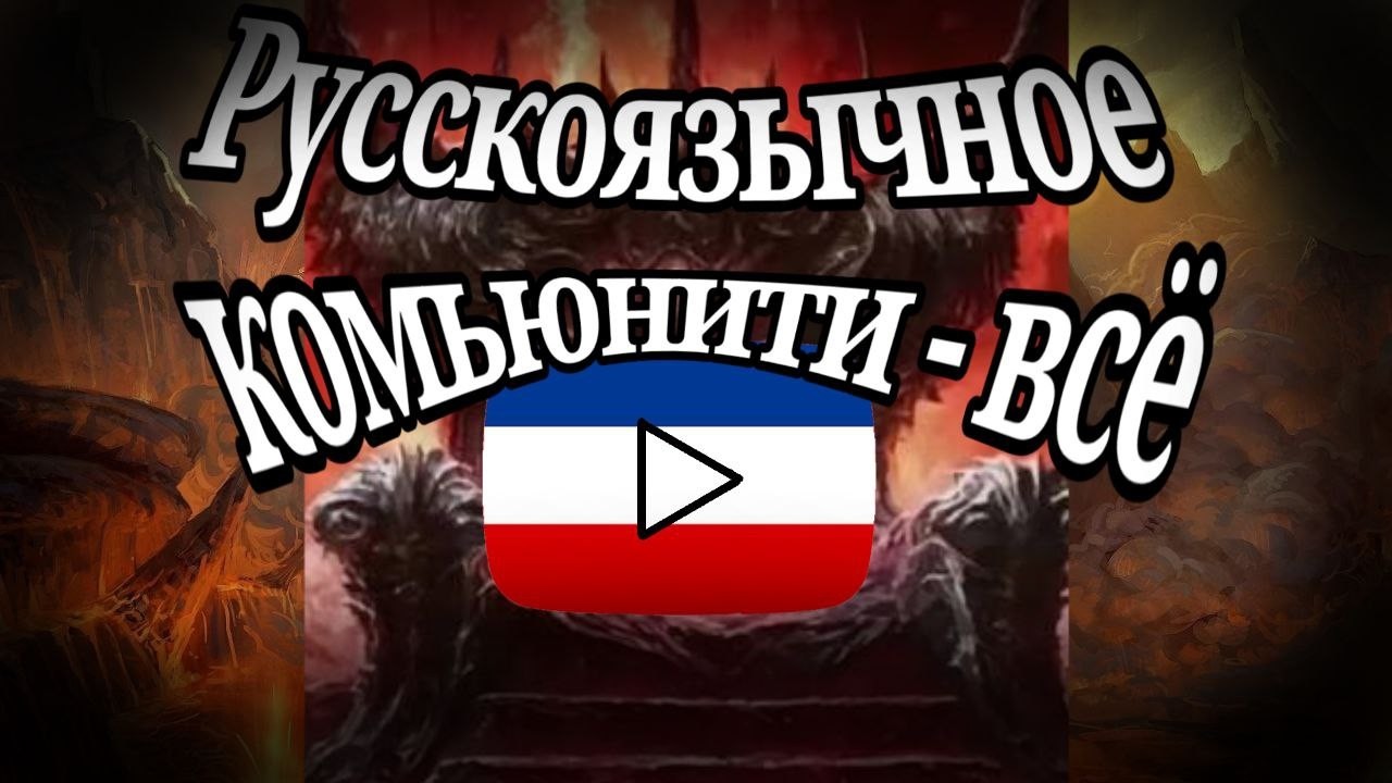 ПАДЕНИЕ РУССКОЯЗЫЧНОГО КОМЬЮНИТИ... или же нет?