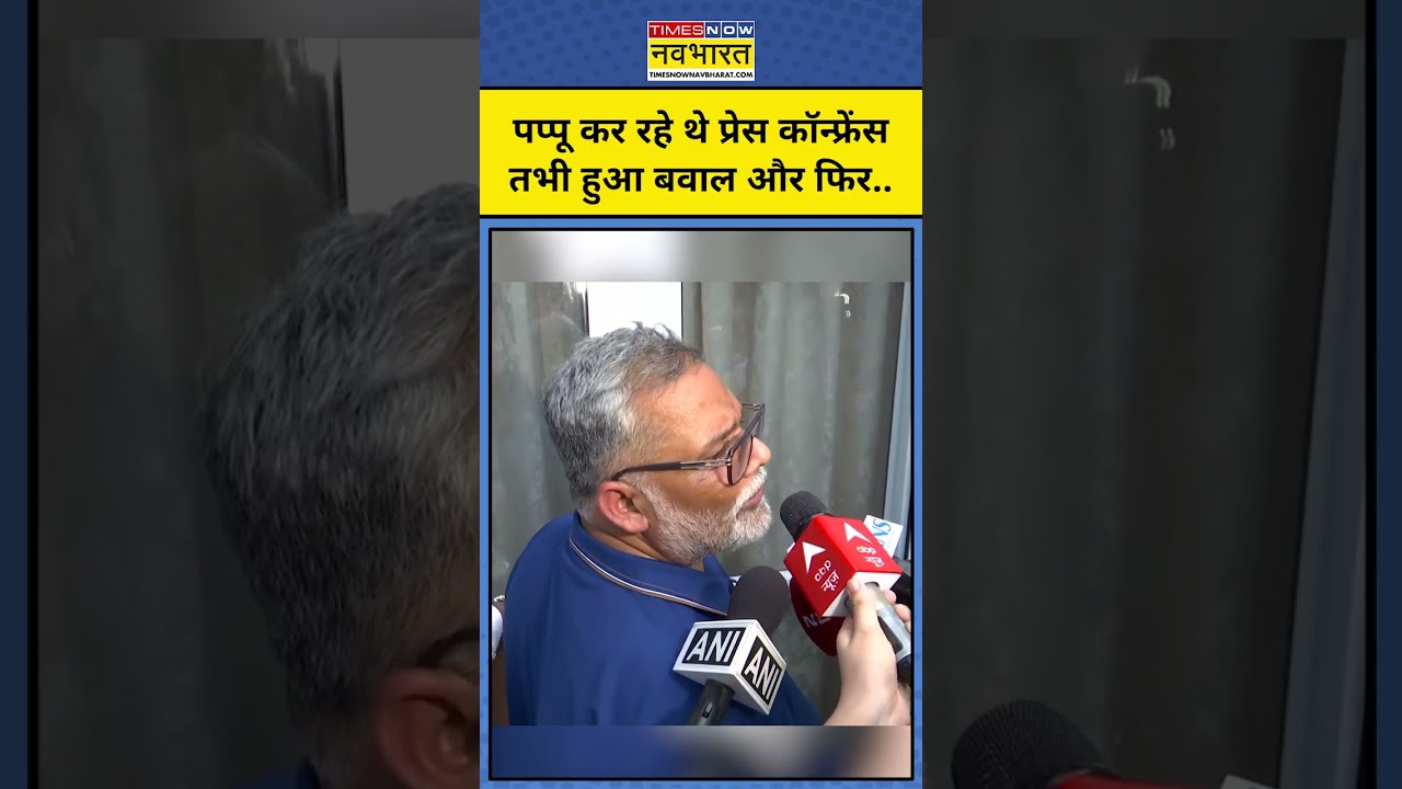 Attack On Pappu Yadav:पप्पू यादव के Press Conference के दौरान क्या हुआ?#shorts #ytshorts #pappuyadav