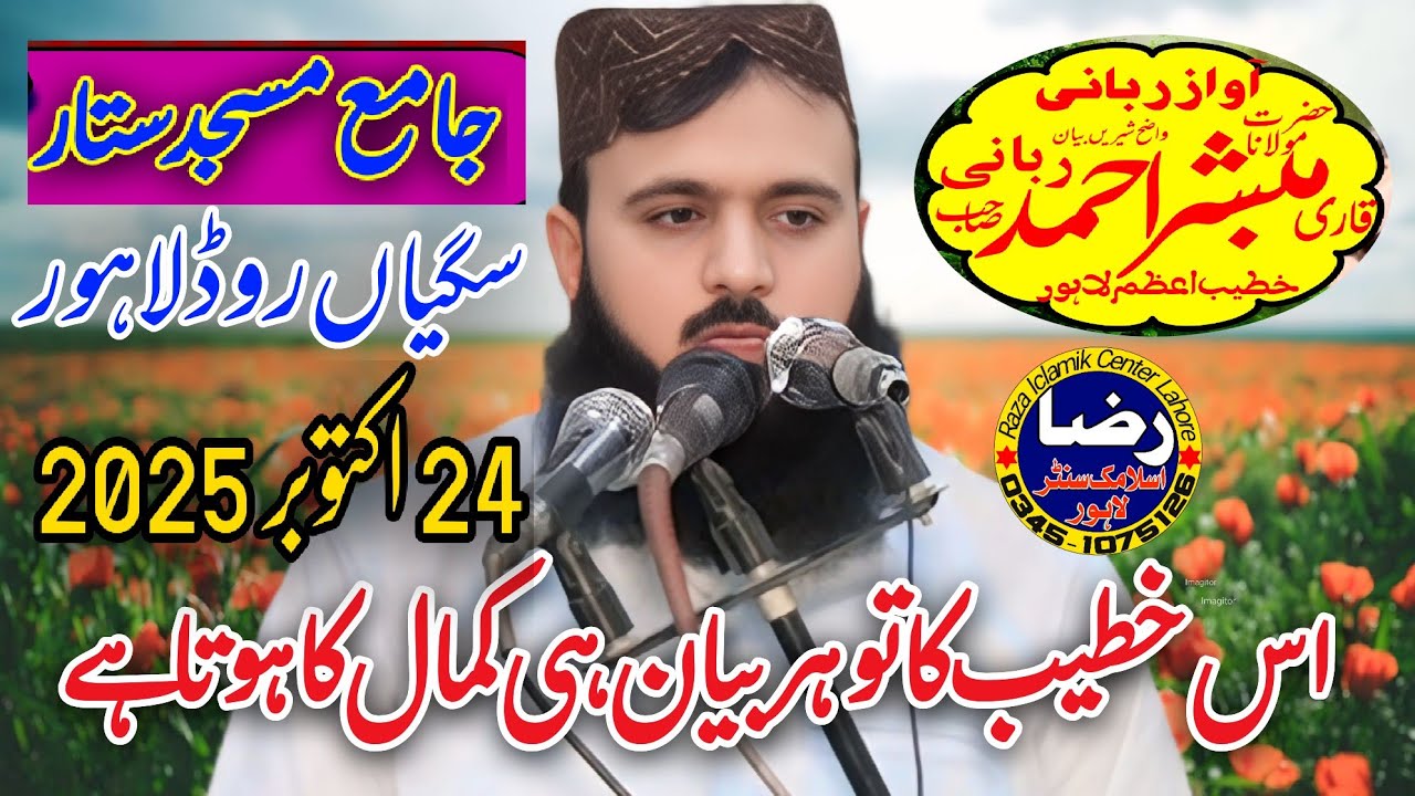 Molana qare mubashar ahmad rabani S.B kutba juma mubarak jama msjad  satar Lahore 24oktobar 2025