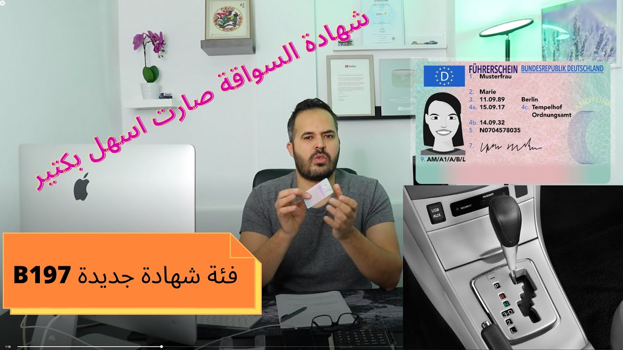 شهادة السواقة صارت اسهل بكتير - اهم القرارات الجديدة وكل شي عن شهادة السواقة فئة B197
