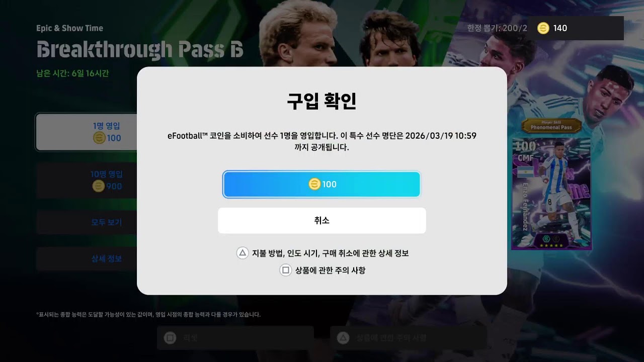 eFootball2026 루메니게!!