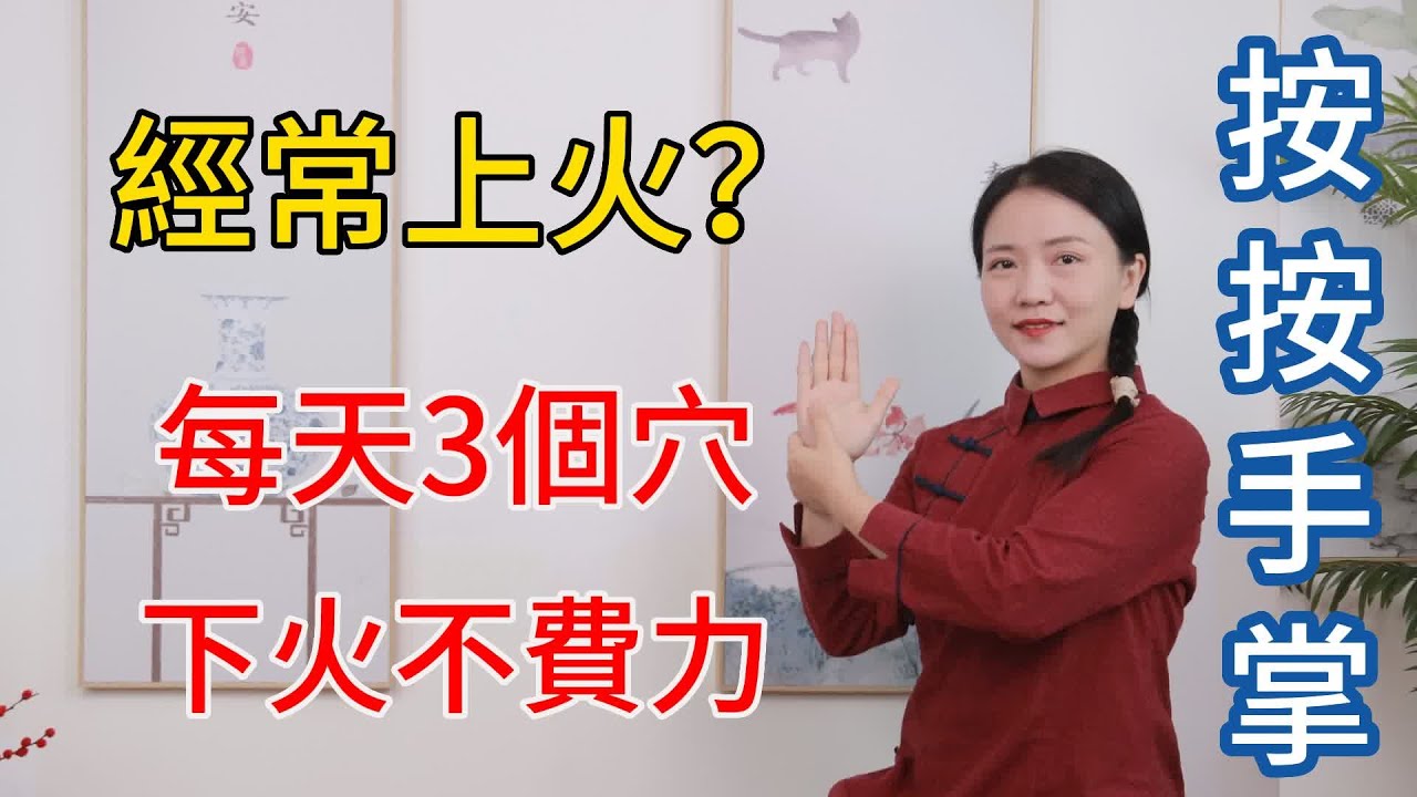 经常上火？人体有3个消炎穴，可清五脏六腑的热，去火不费力