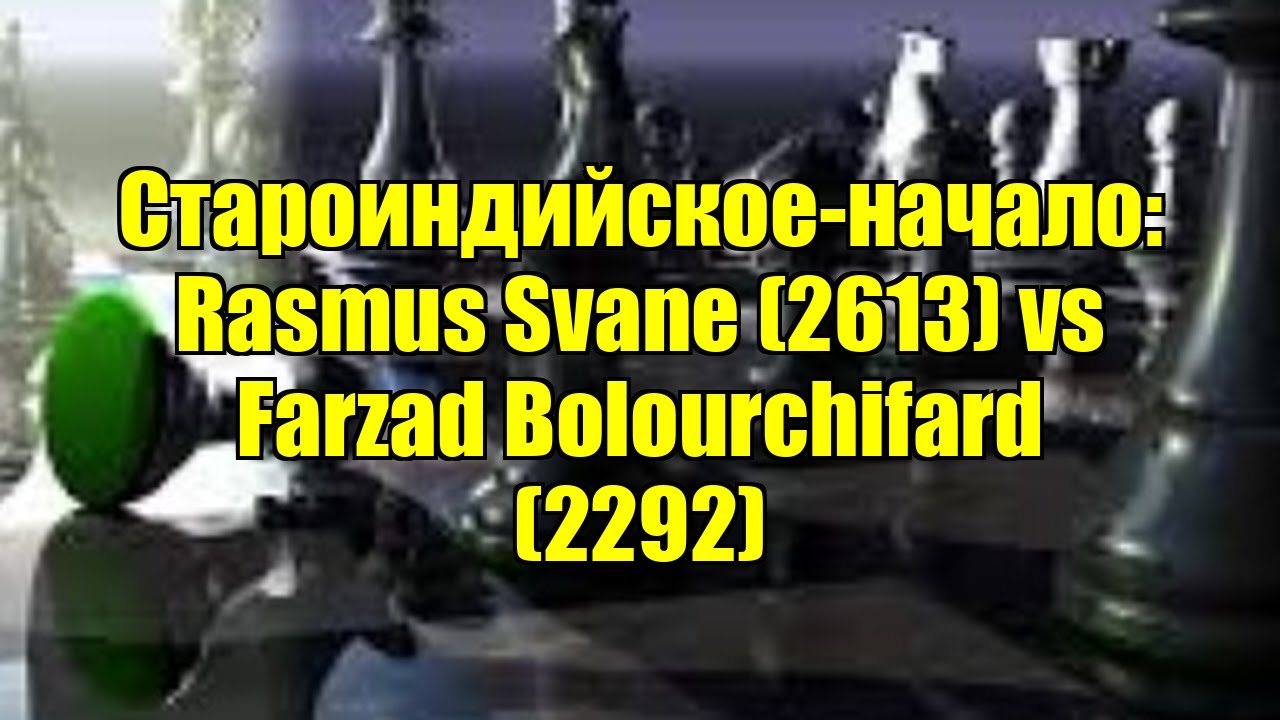 Староиндийское-начало: Rasmus Svane (2613) vs Farzad Bolourchifard (2292)