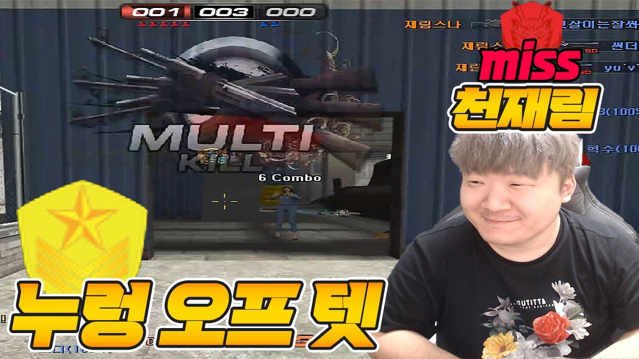 누렁 오프 텟 ''다섯 번째 지원자'' 미스 재림스나 【서든어택 랭크전】
