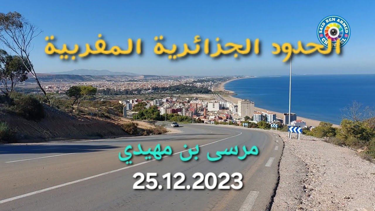 Marsa ben M'hidi  (Tlemcen تلمسان) مرسى بن مهيدي Algeria