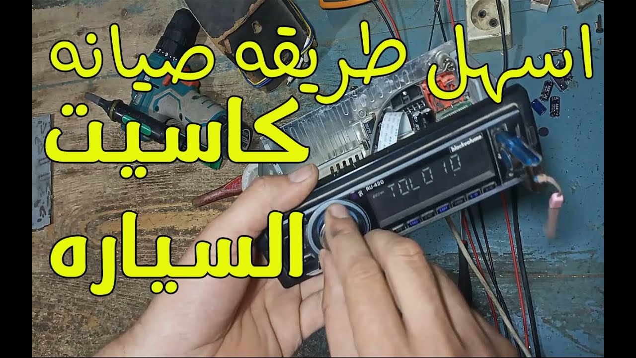 تسجيل سياره وعطل غريب جدا مع تغيير مفتاح الصوت