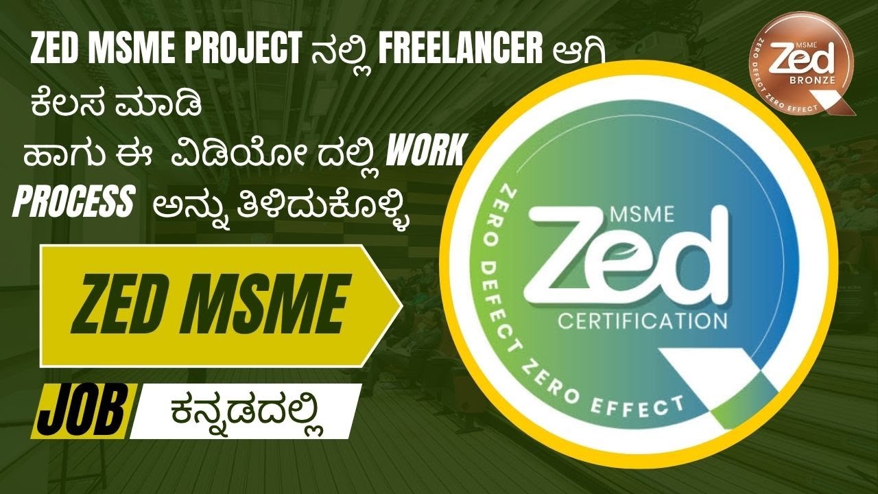 zed bronze certification photo, document uploading complete processing | kannada | zed msme