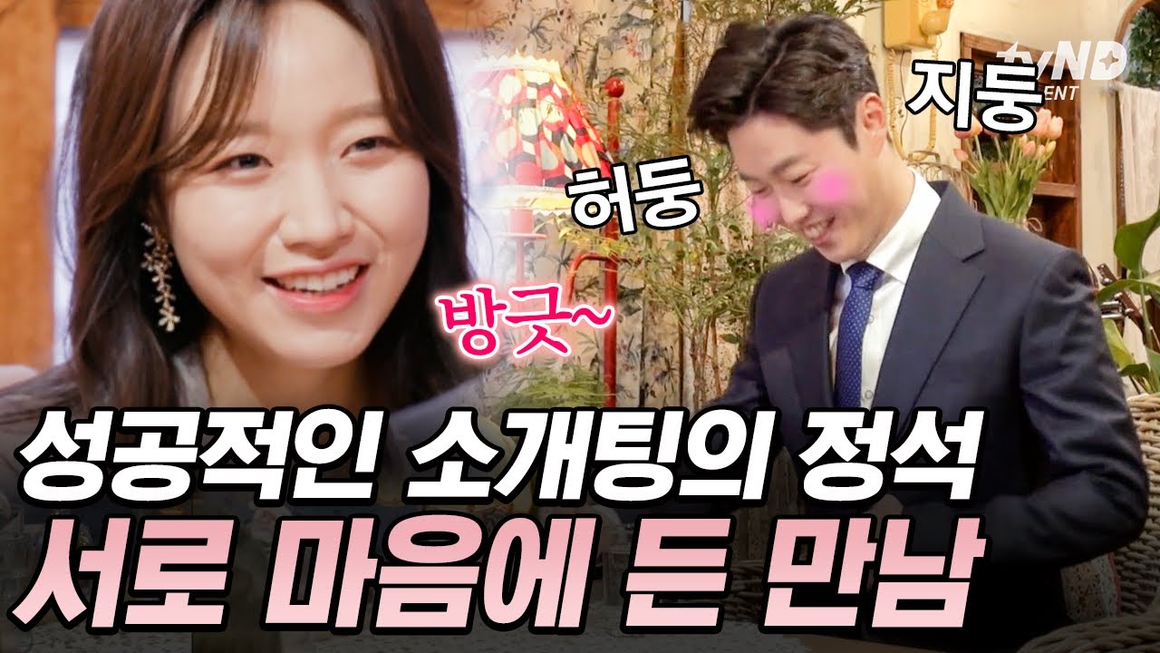 [#선다방] 눈 마주치는 순간부터 느낌 좋은 두 사람✨ 물 흐르듯 이어지는 현실 연애 토크까지 성공적인 소개팅💘
