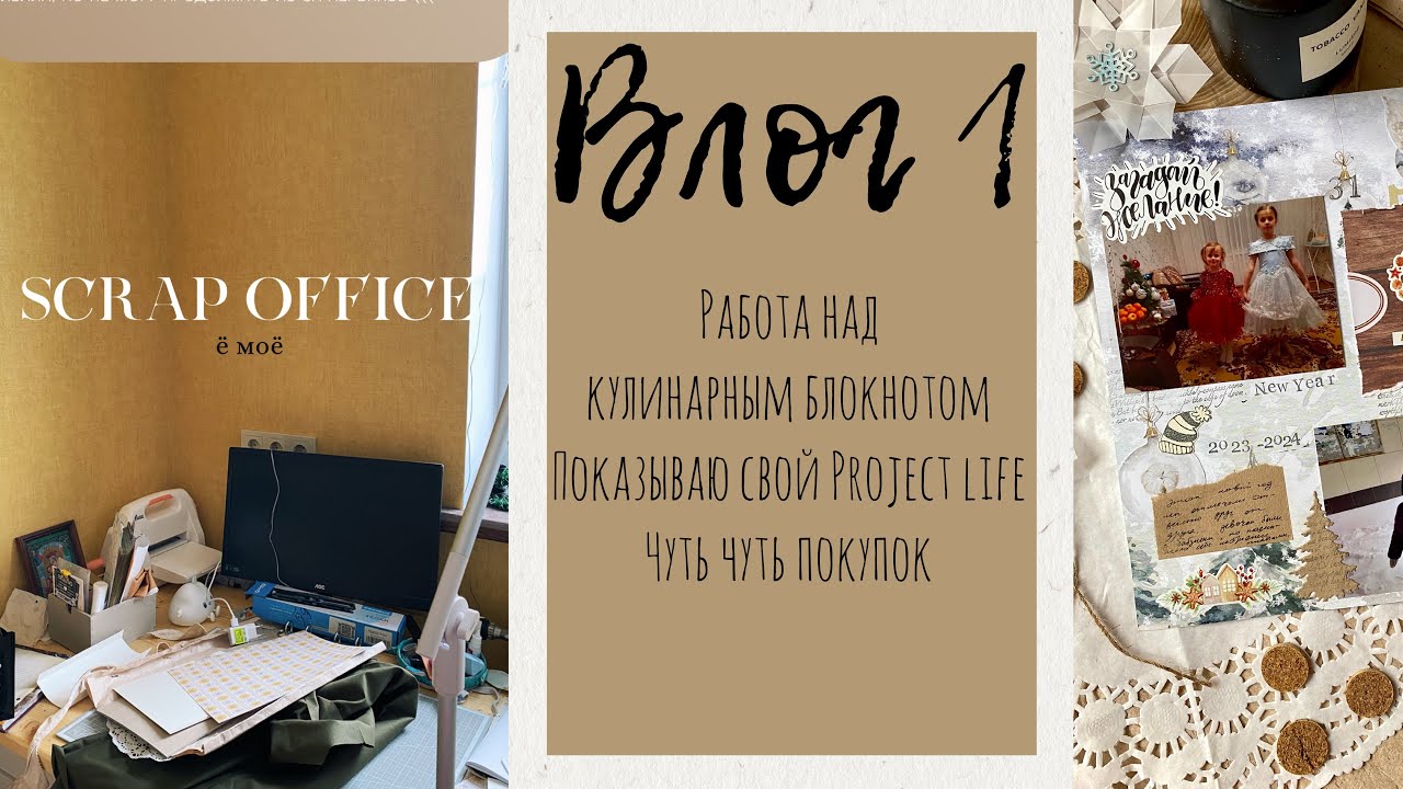 потихоньку скраплю I очень потихоньку))