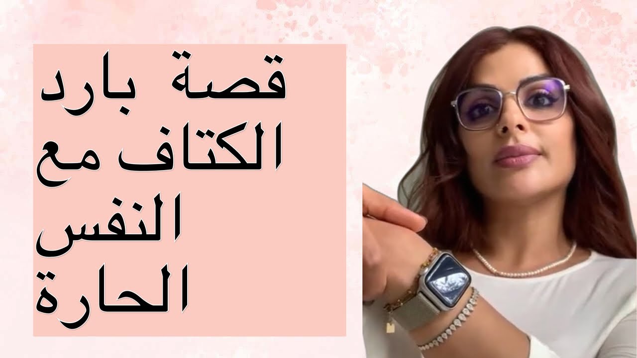 مايا دبايش// قصة حقيقية و درس فالحياة لأي وحدة كتلاقا ببارد الكتاف و كيقبل فلوس المرأة