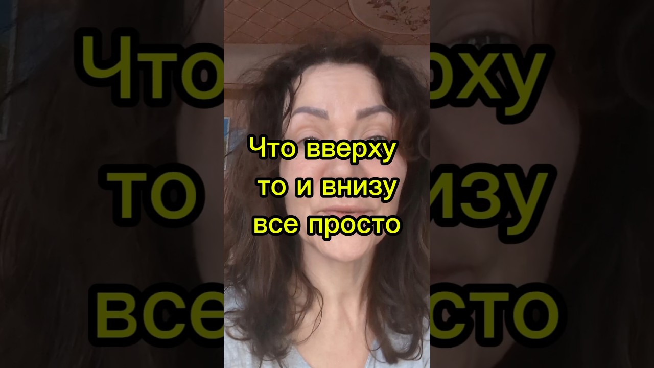 Все очень просто и сейчас это поймёшь #осознанность #пробуждение #силасознания #всёпросто #яестьвсе