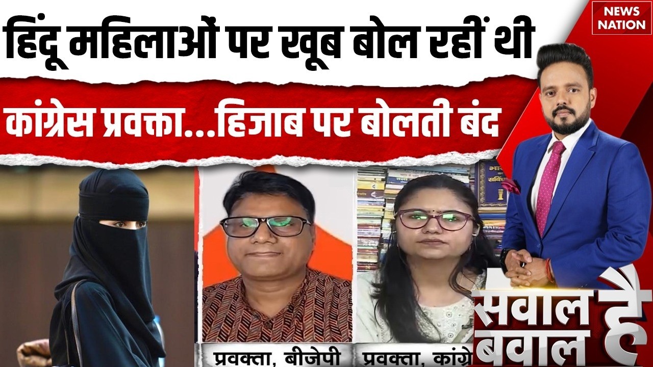 Rahul Gandhi Manusmriti Controversy: Hijab के सवाल पर Congress Spokesperson की बोलती बंद
