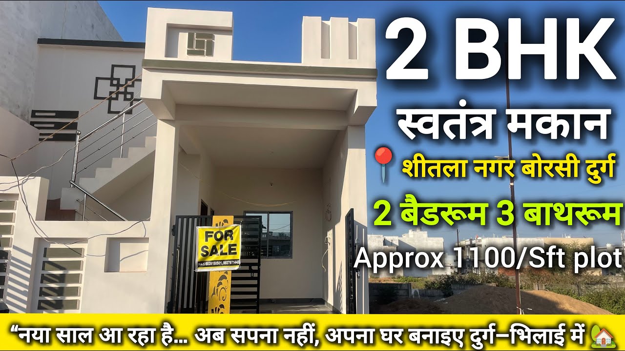 नए साल में अपने सपनों का आशियाना बनाइए |2BHK House for Sale| Durg–Bhilai, #chhattisgarh #cgproperty