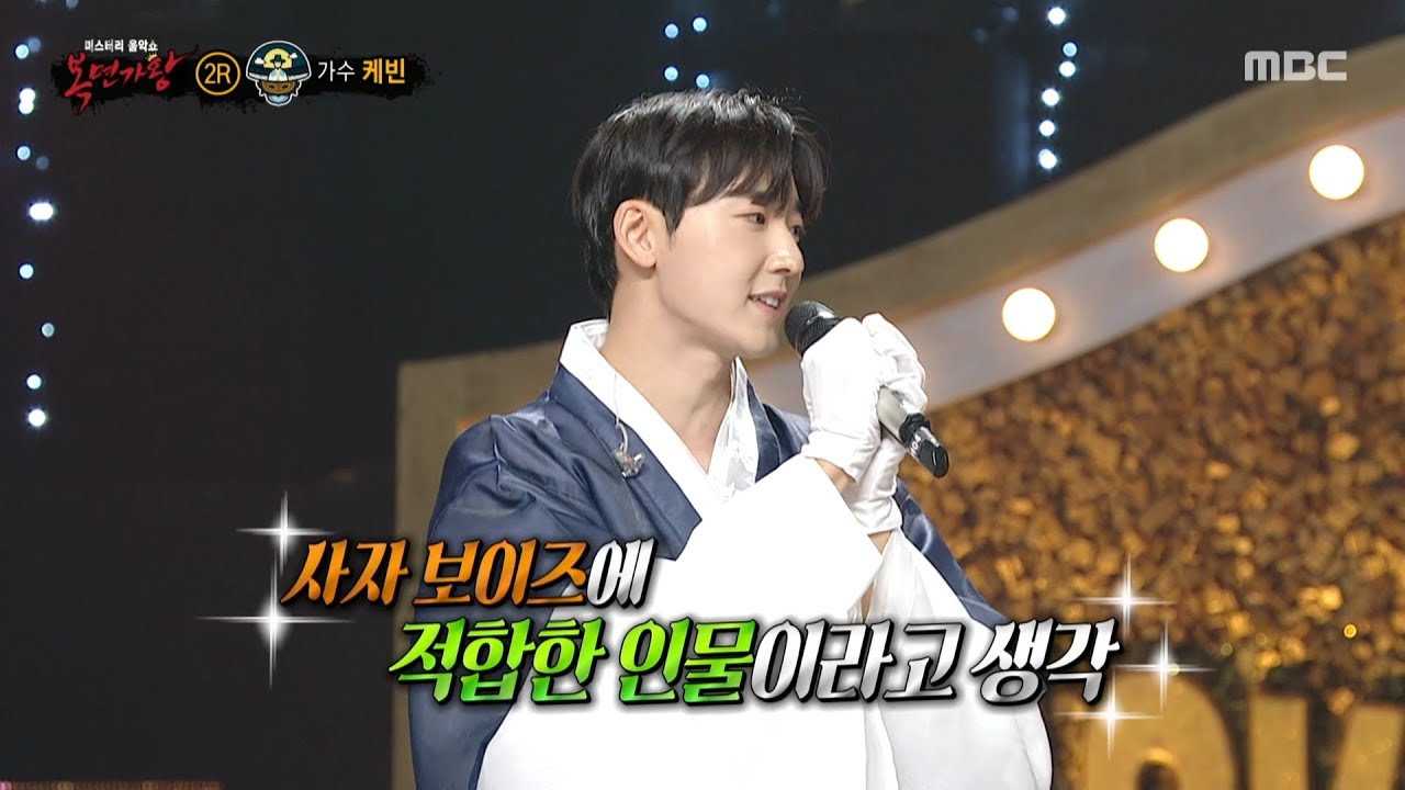 [복면가왕] '달아 달아 밝은 달아'의 정체는 가수 케빈!, MBC 251019 방송