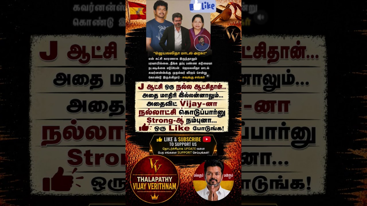 TVK || manadu #thalapathyvijay#cmvijay  #youtubeshorts #shorts #fyp#vijay #admk  #dmk#tvk#bjp#fifa