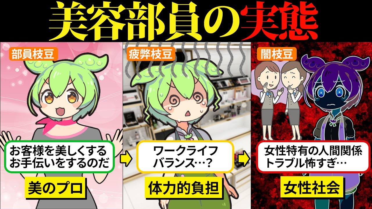 美容部員になったら環境が悪すぎてもう辞めたい…【ずんだもん＆ゆっくり解説】