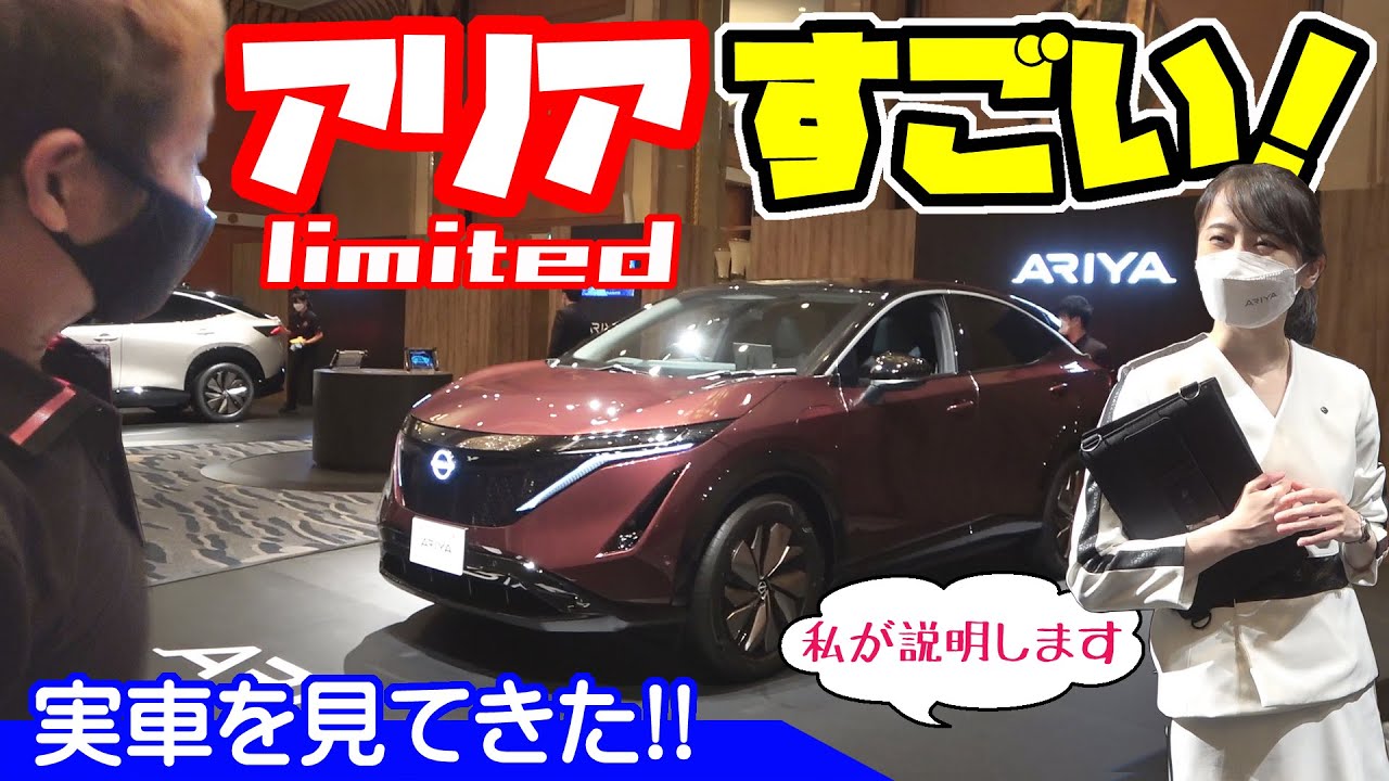 日産 アリア Limited｜家の電気も車から操作できる！