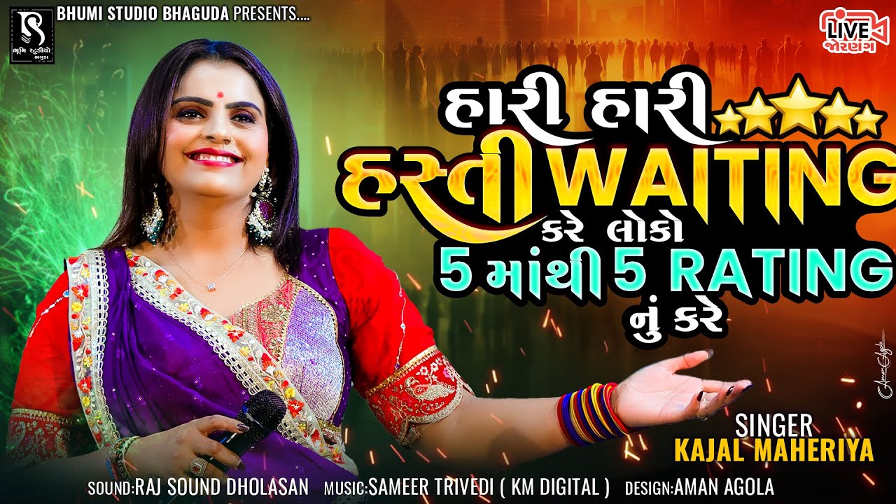 લોકો 5 માંથી 5 નું RATINGકરે - Kajal Maheriya || New Attitude Song || Live Garba || Jornang