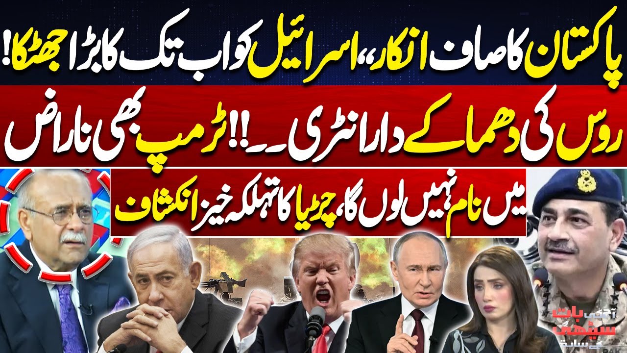 Pakistan’s Clear Refusal Shocks Israel | Russia Makes Explosive Entry! | Najam Sethi's Analysis