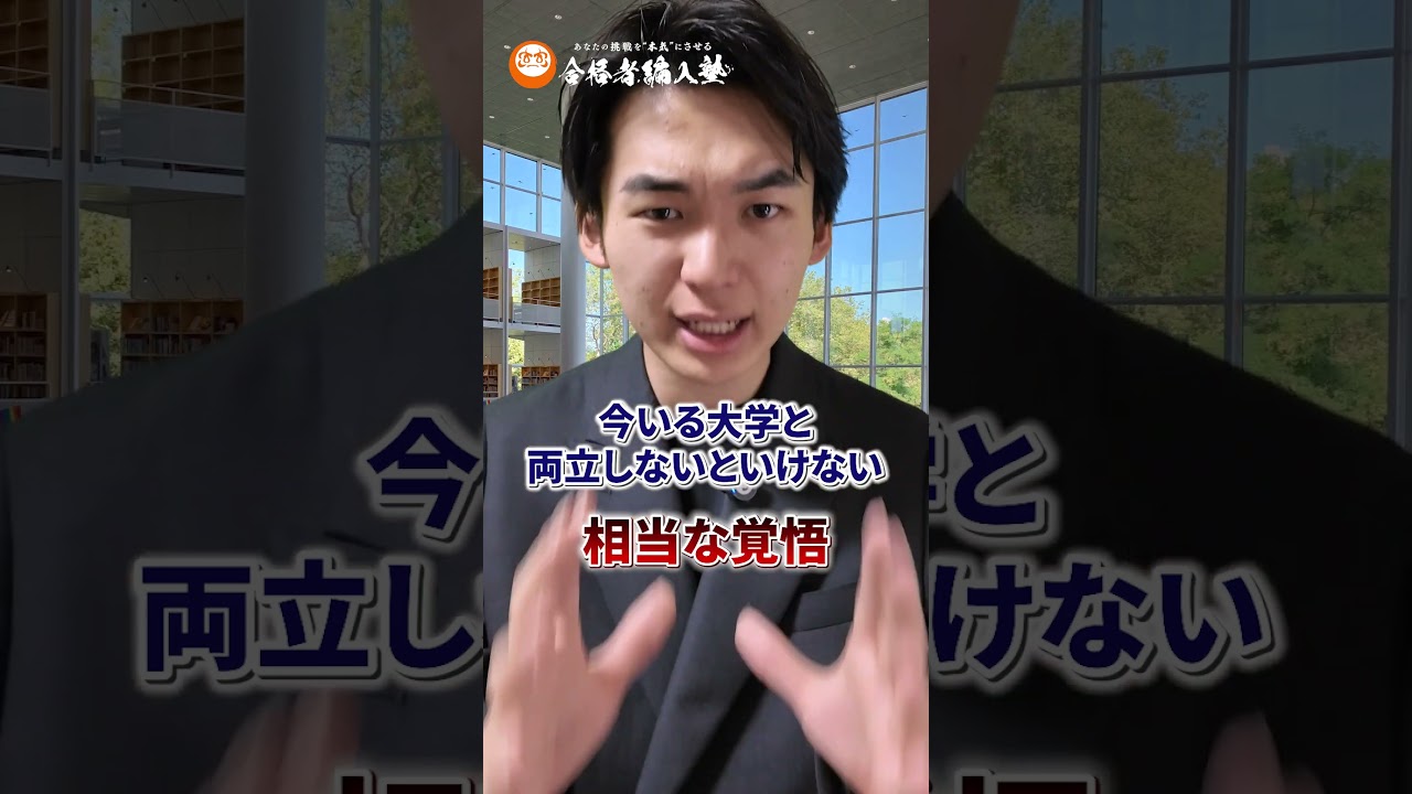 知らないと後悔する。大学編入試験のデメリット。