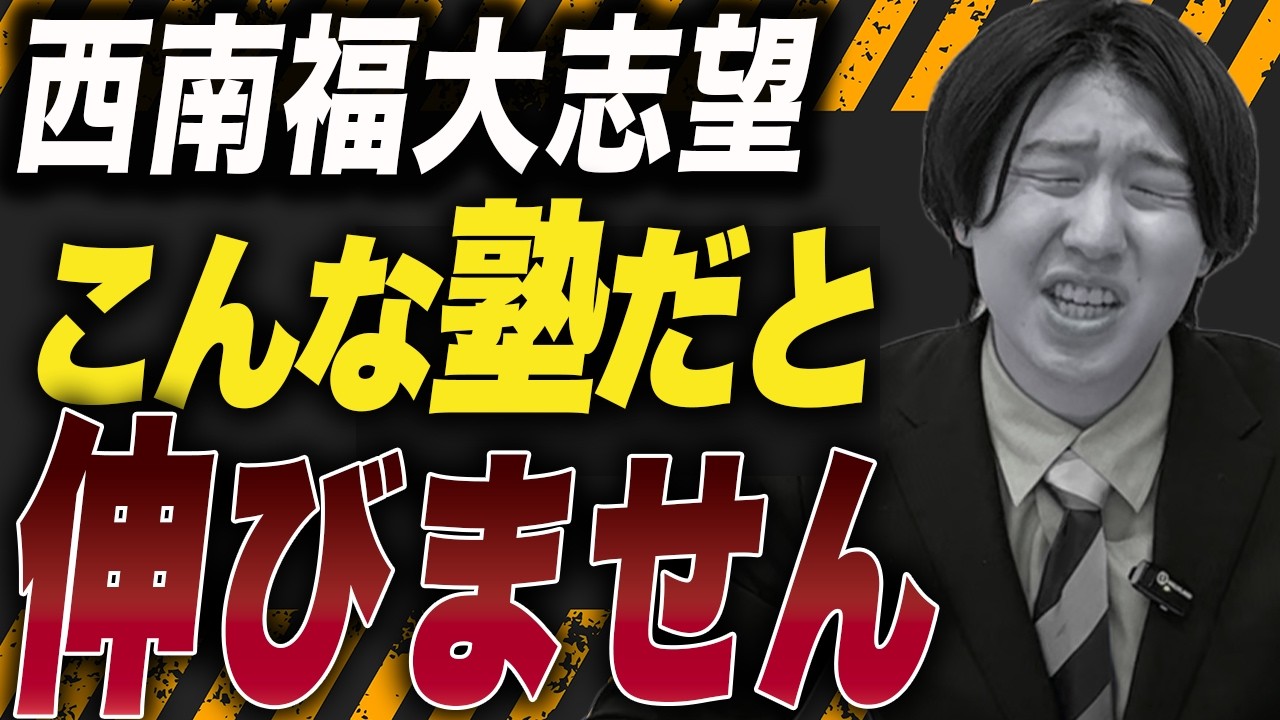 【徹底比較】西南福大に受かるための塾・自分にある塾を選ぶ方法を解説！