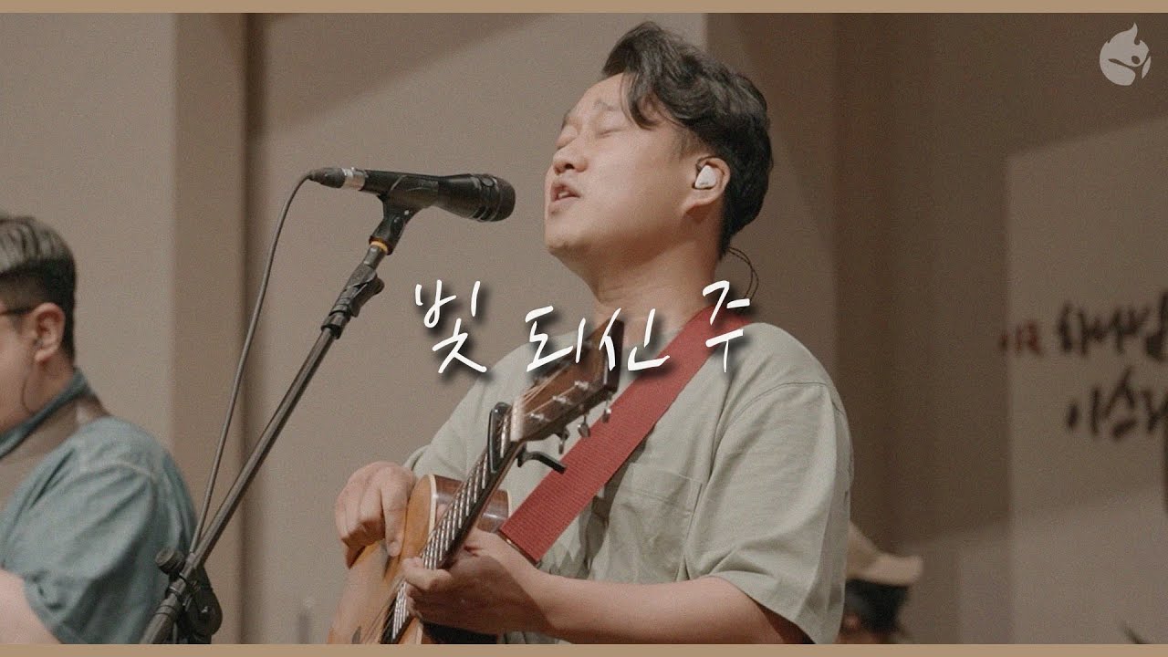 [예수전도단 화요모임] 빛 되신 주 HERE I AM TO WORSHIP