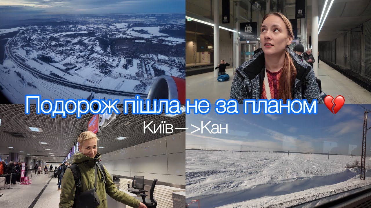vlog: Величезна затримка потягу Київ-Перемишль | Негода в Франції, відміна потягу до Кану 🫠