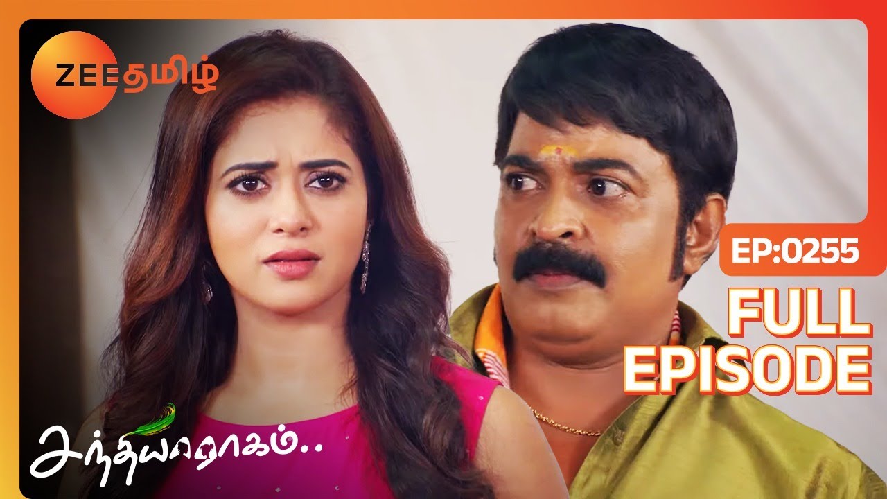 சீனு சாருலதாவை மாயாவிடம் மன்னிப்பு கேட்க வைத்தான் | Sandhya Raagam | Full Ep - 255 | Zee Tamil