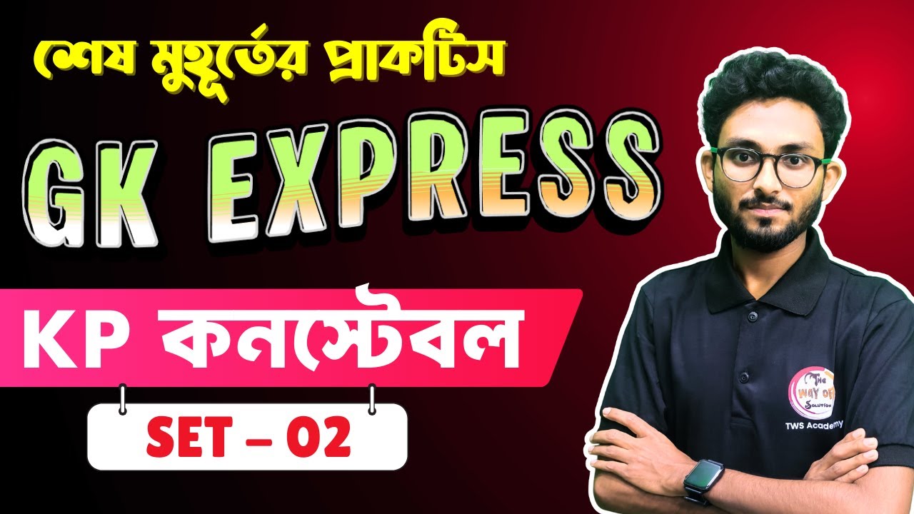 KP Constable GK Class 2025 | Set - 2 | Kolkata Police Constable Exam | KP Practice | Alamin Sir GK