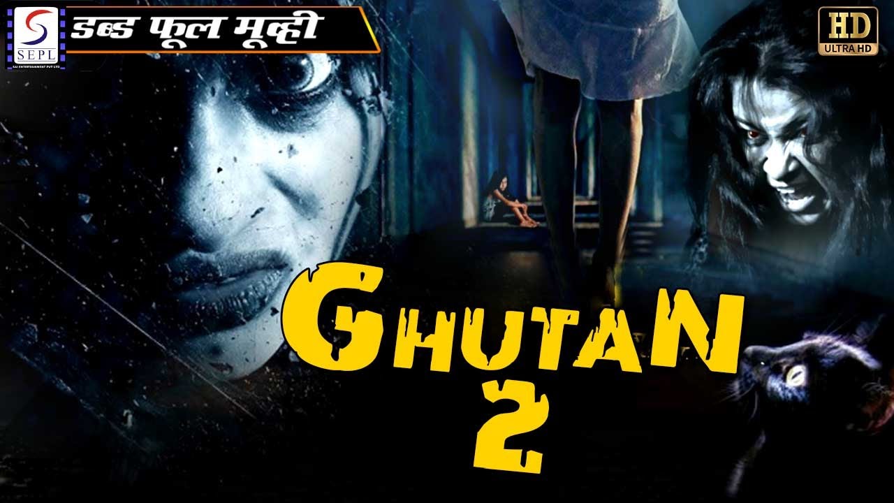 घुटन २ Ghutan 2 |  Hindi Dubbed Movie |  Movie Brahmanandam, sunil
