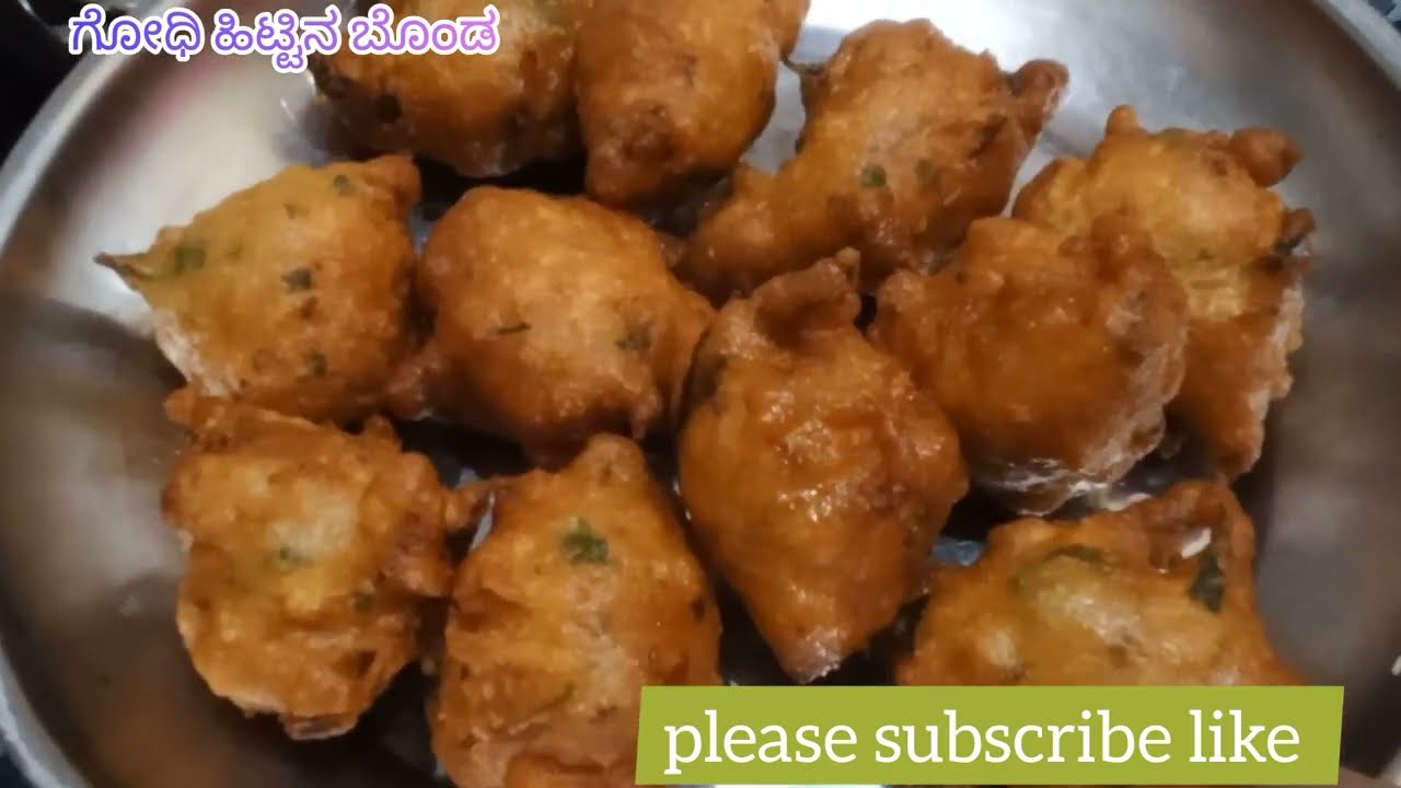 ಮೈದಾ ಬೇಡ ಕಡಲೆ ಹಿಟ್ಟು ಬೇಡ 10 ನಿಮಿಷದಲ್ಲಿ ಗೋದಿ ಹಿಟ್ಟಿನ ಬೋಂಡ rice no baking powder wheat flour snacks 
