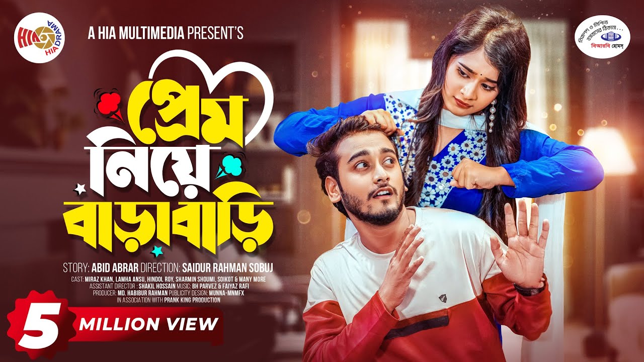 প্রেম নিয়ে বাড়াবাড়ি | Prank King | Miraz Khan | Lamha Ansu | SR Sobuj | Bangla New Natok 2024