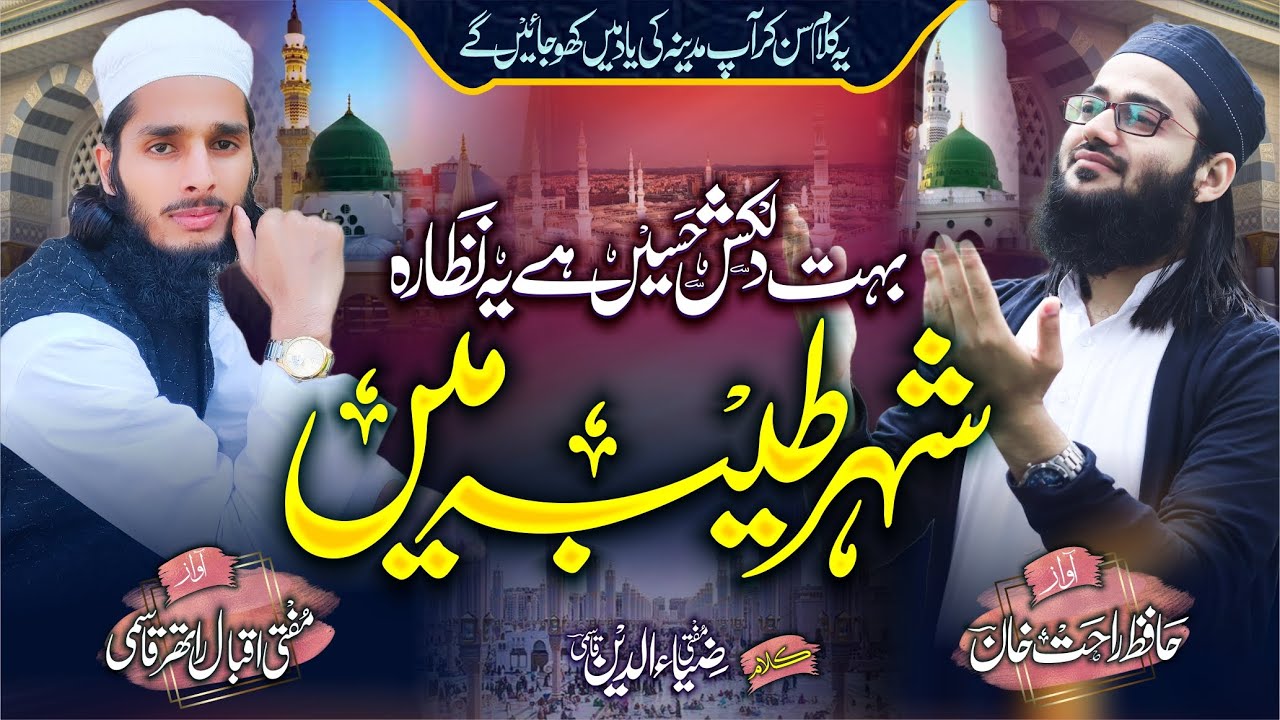 Nazara Shahre taiba mein - Official video 2022 -Mufti Iqbal rather & Hafiz Rahat Khan - New Special