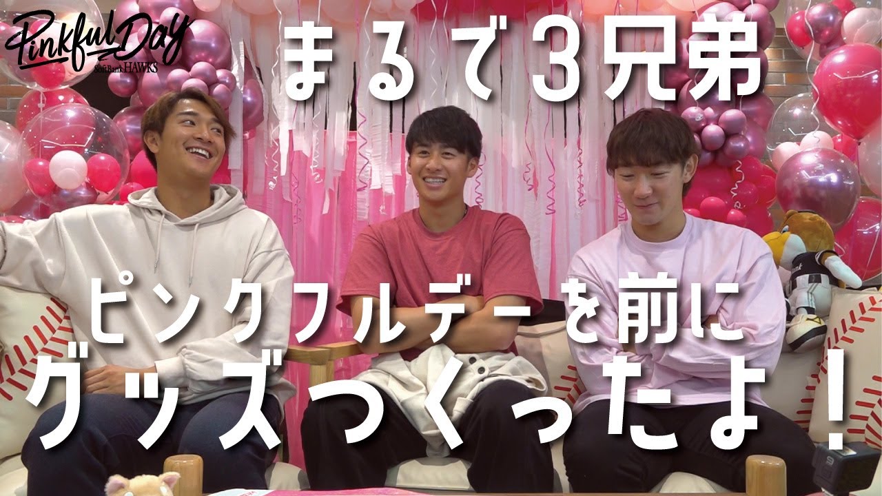 【待望のグッズ完成】ゆるトークにもご注目！ピンクフルデーを前にグッズつくったよ！