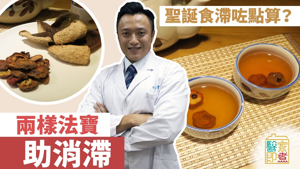 【消化不良】聖誕食滯咗？兩樣法寶幫你消滯 | Yahoo Hong Kong
