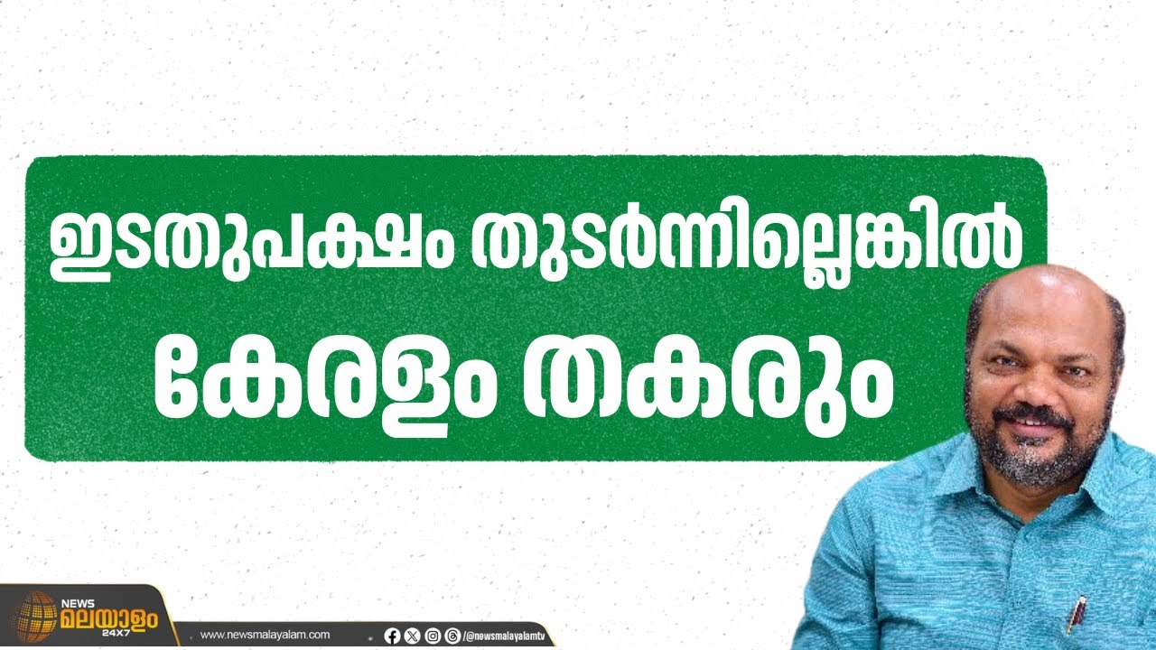 തുടര്‍ഭരണം ഇല്ലെങ്കില്‍ എന്തു സംഭവിക്കും ?; വിശദീകരിച്ച് മന്ത്രി പി രാജീവ്