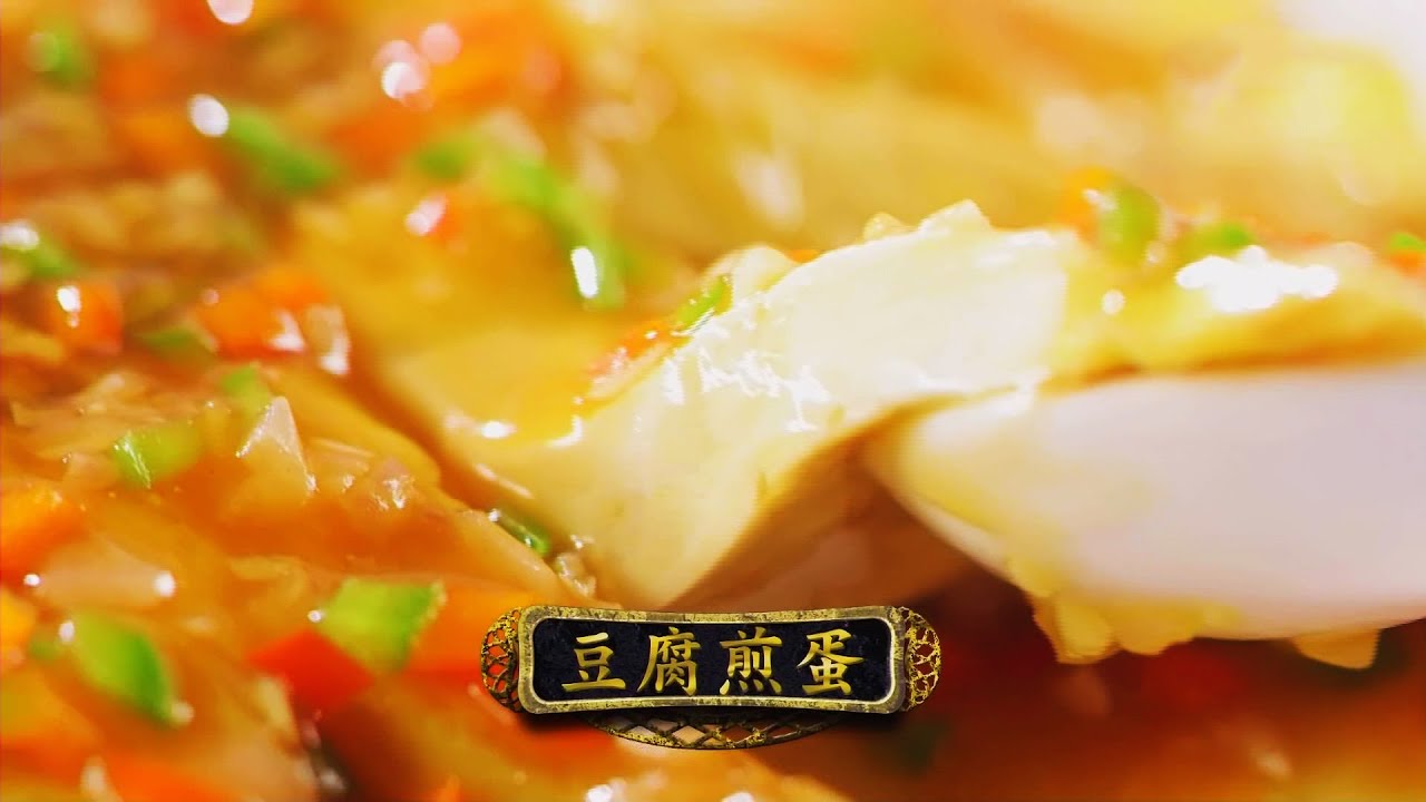 阿爺廚房 | 豆腐煎蛋
