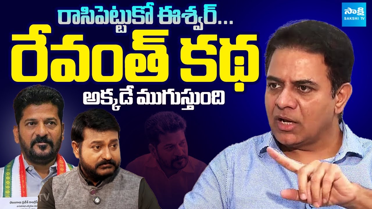 KTR Bold Challenge to Anchor Eshwar on CM Revanth Reddy Future | KTR Exclusive Interview @SakshiTV