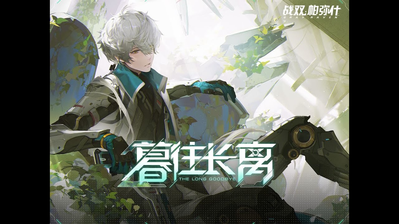 The Long Goodbye - Official PV 【Punishing: Gray Raven】