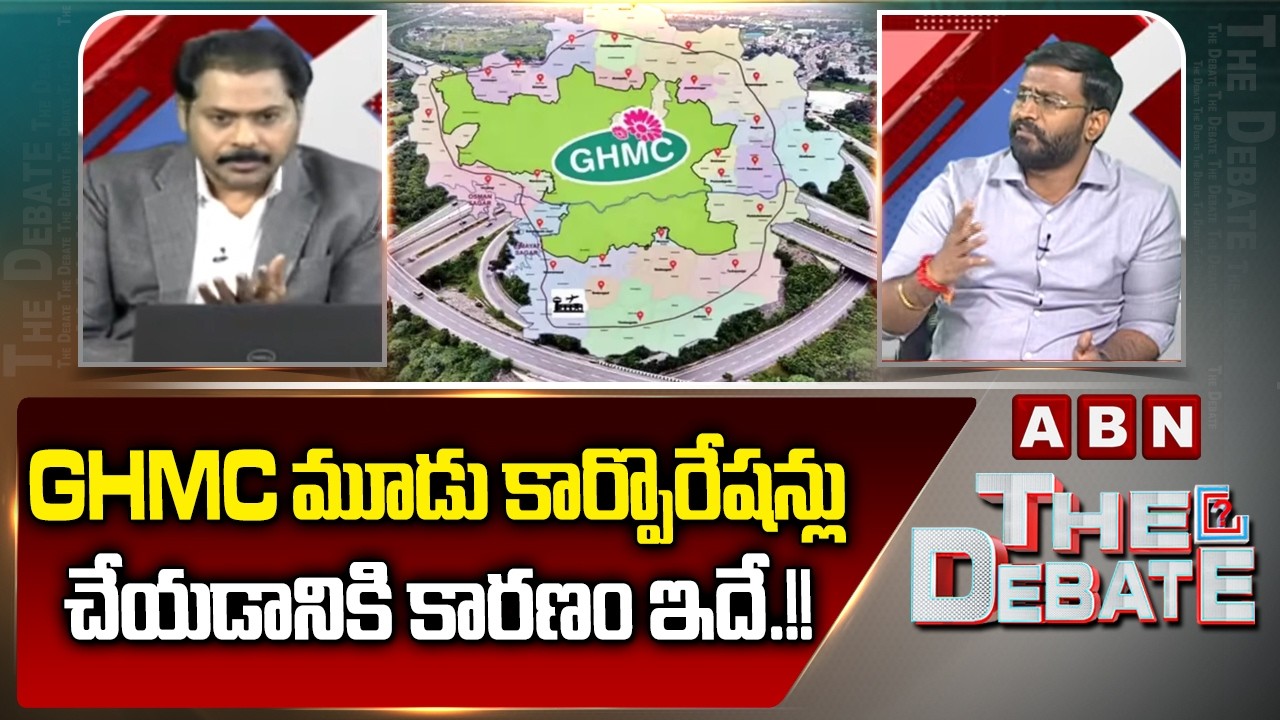 GHMCని  మూడు కార్పొరేషన్లు చేయడానికి కారణం ఇదే.!! | MLC Balmoori Venkat Clarity About corporati