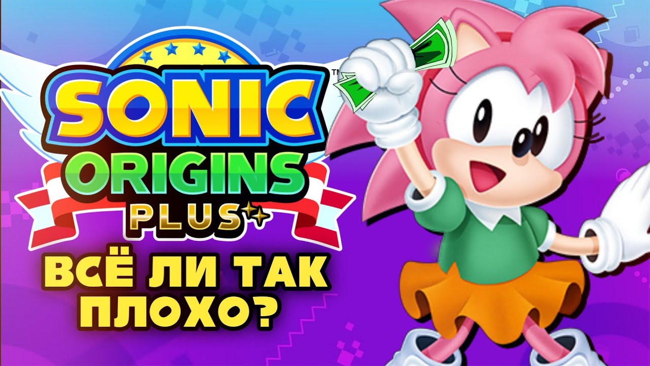 Sonic Origins Plus | Всё ли так плохо?