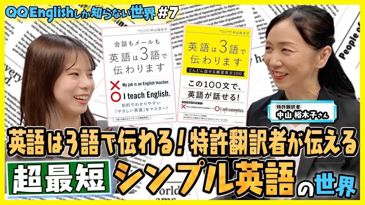 英語は「3語」で伝わる！特許翻訳者が伝える超最速シンプル英語の世界