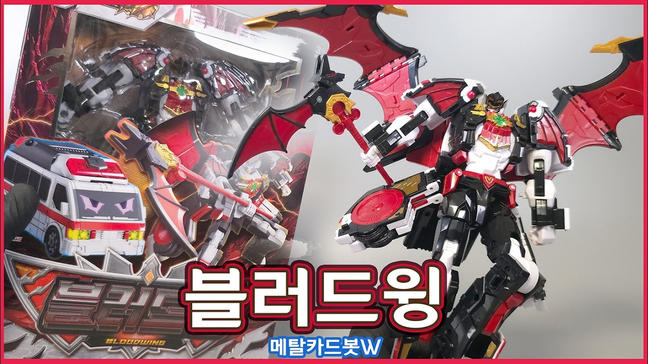 메탈카드봇W 블러드윙 Metal Cardbot W Bloodwing [에스에이엠지엔터테인먼트 협찬]