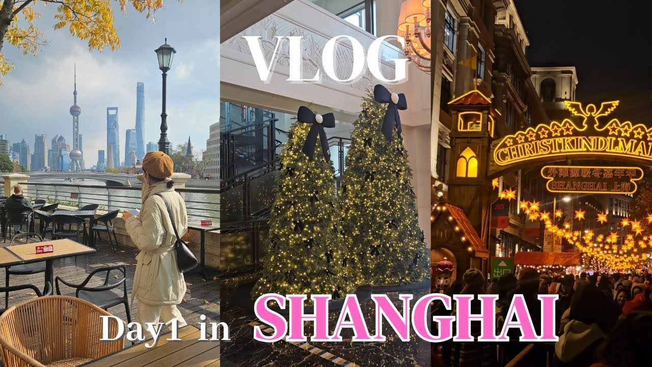 🇨🇳 상해 여행 브이로그 Day1ㅣ상해맛집 🍽ㅣ상해 크리스마스마켓 🎄ㅣ난징동루 호텔 추천(만족스러웠던 첫 상하이✨️)