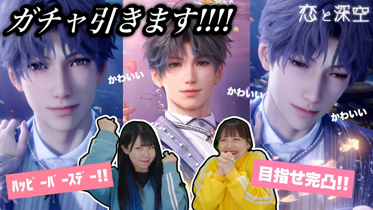 【恋と深空】ホムラのバースデーガチャ引きます‼️小技を繰り出し(？)目指すは完凸ーッ‼️【ガチャ動画】