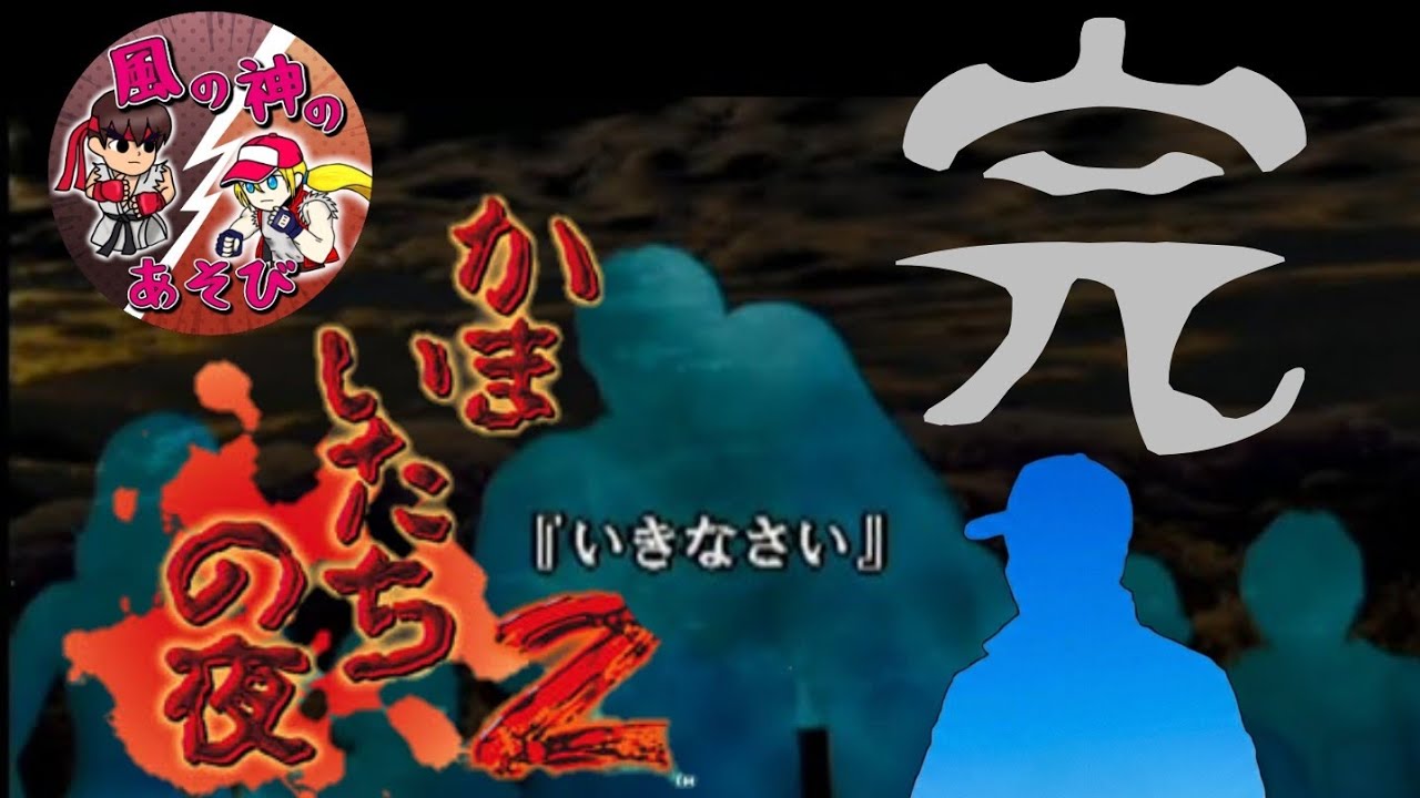 【かまいたちの夜2】のクリア目指す動画【7】