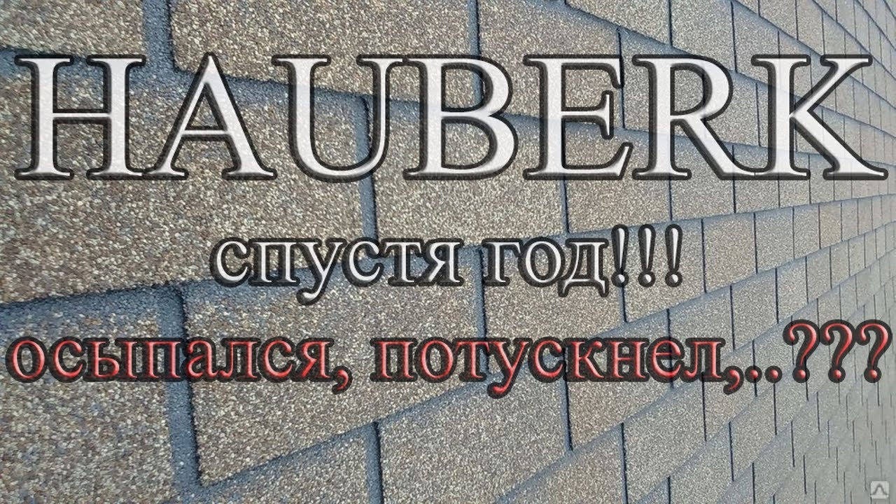 HAUBERK спустя год эксплуатации, что с ним стало!?